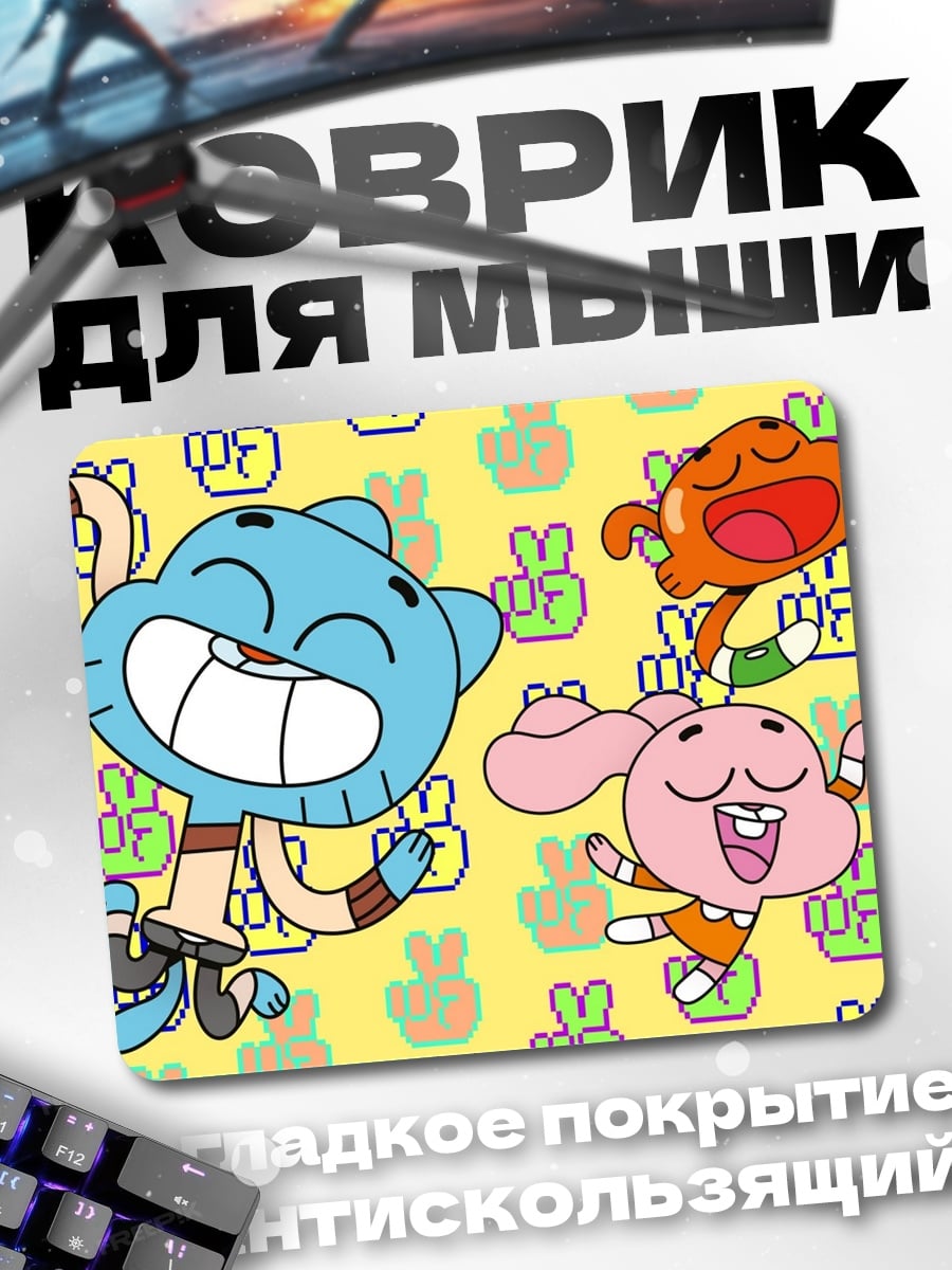 Коврик Веселые друзья Гамбол