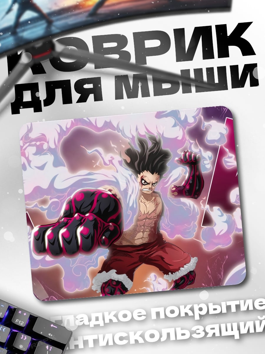 Коврик Луффи Гир 5