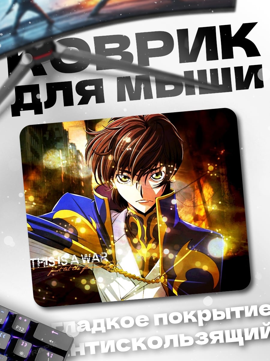 Коврик Лелуш Ви Британния