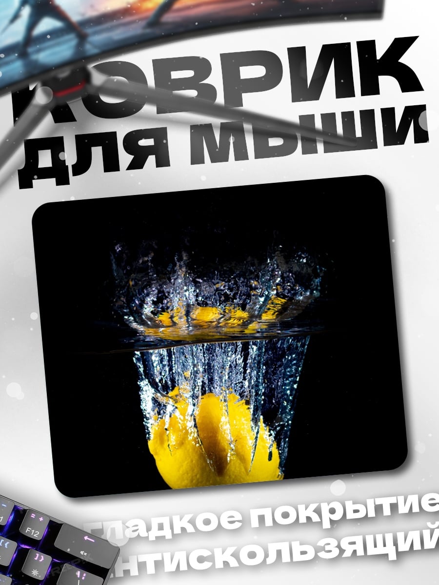 Коврик Лимон в воде