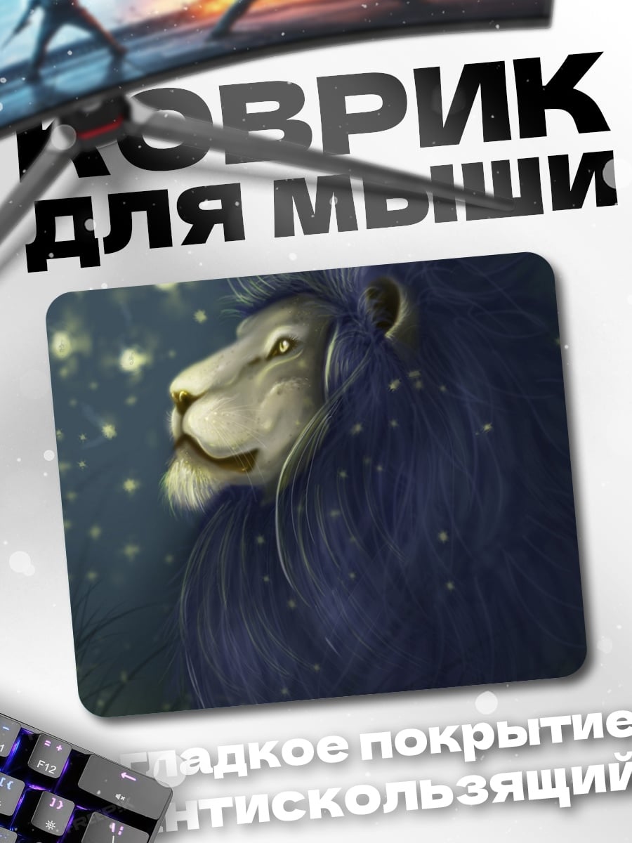 Коврик Синий лев