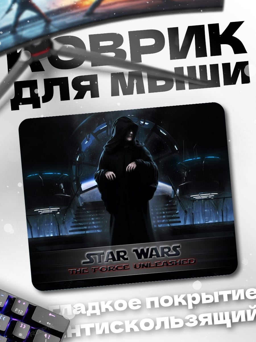 Коврик Император Палпатин