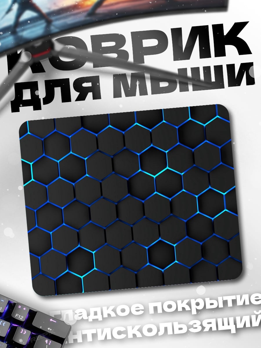 Коврик Неоновые соты
