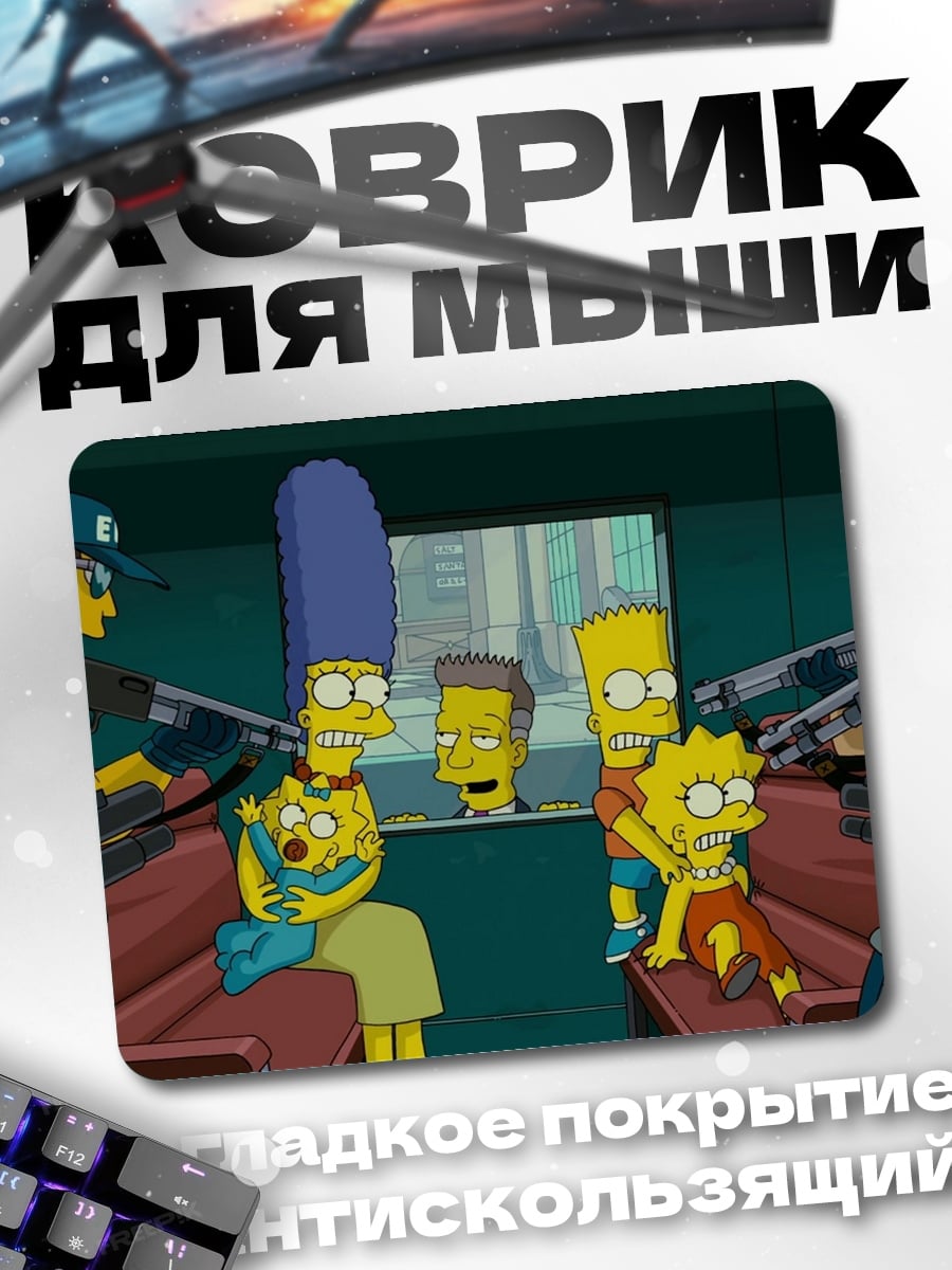 Коврик Симпсоны в беде