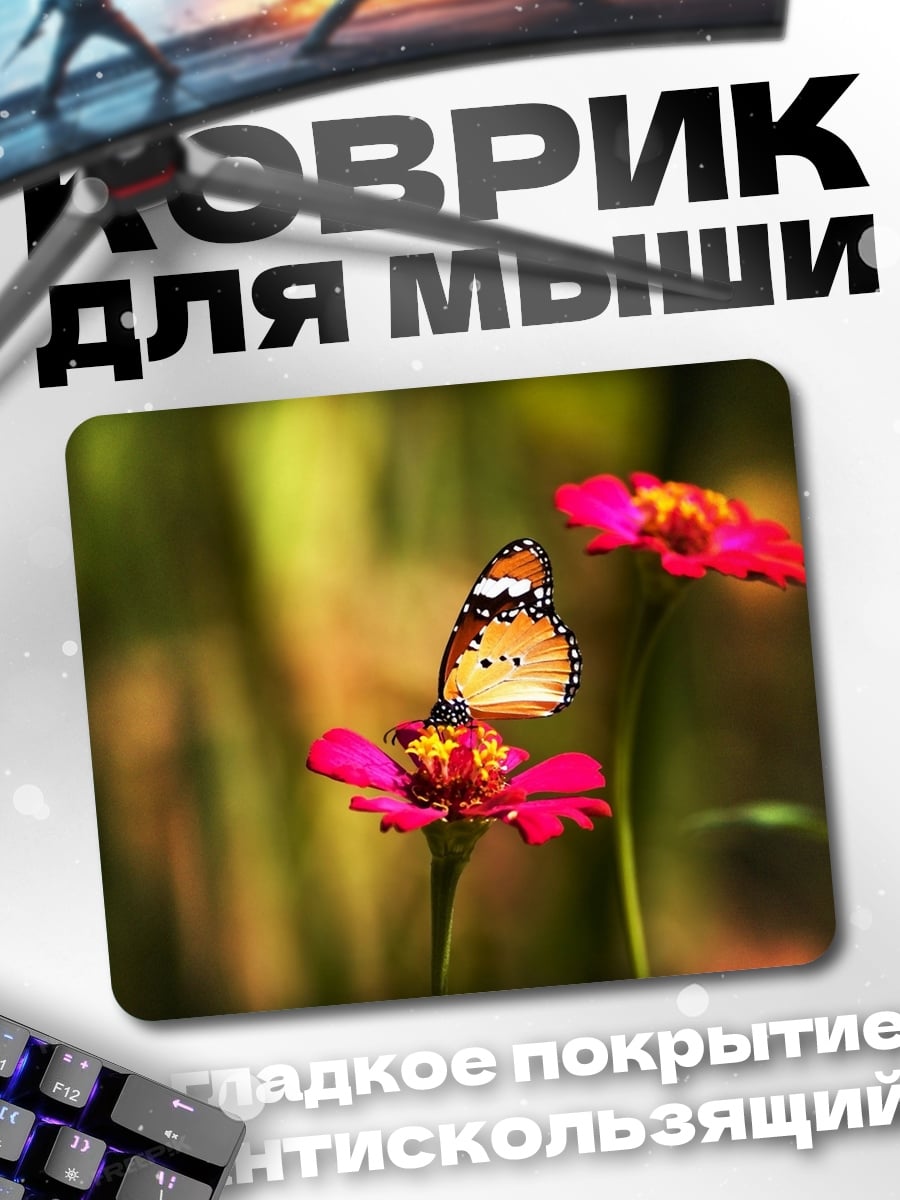 Коврик Оранжевая бабочка на цветке