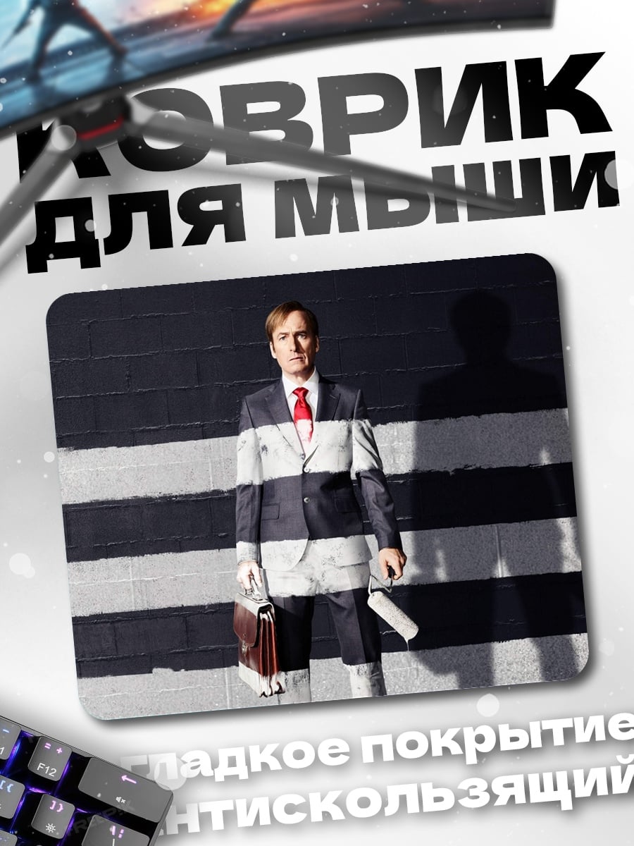 Коврик Человек в костюме