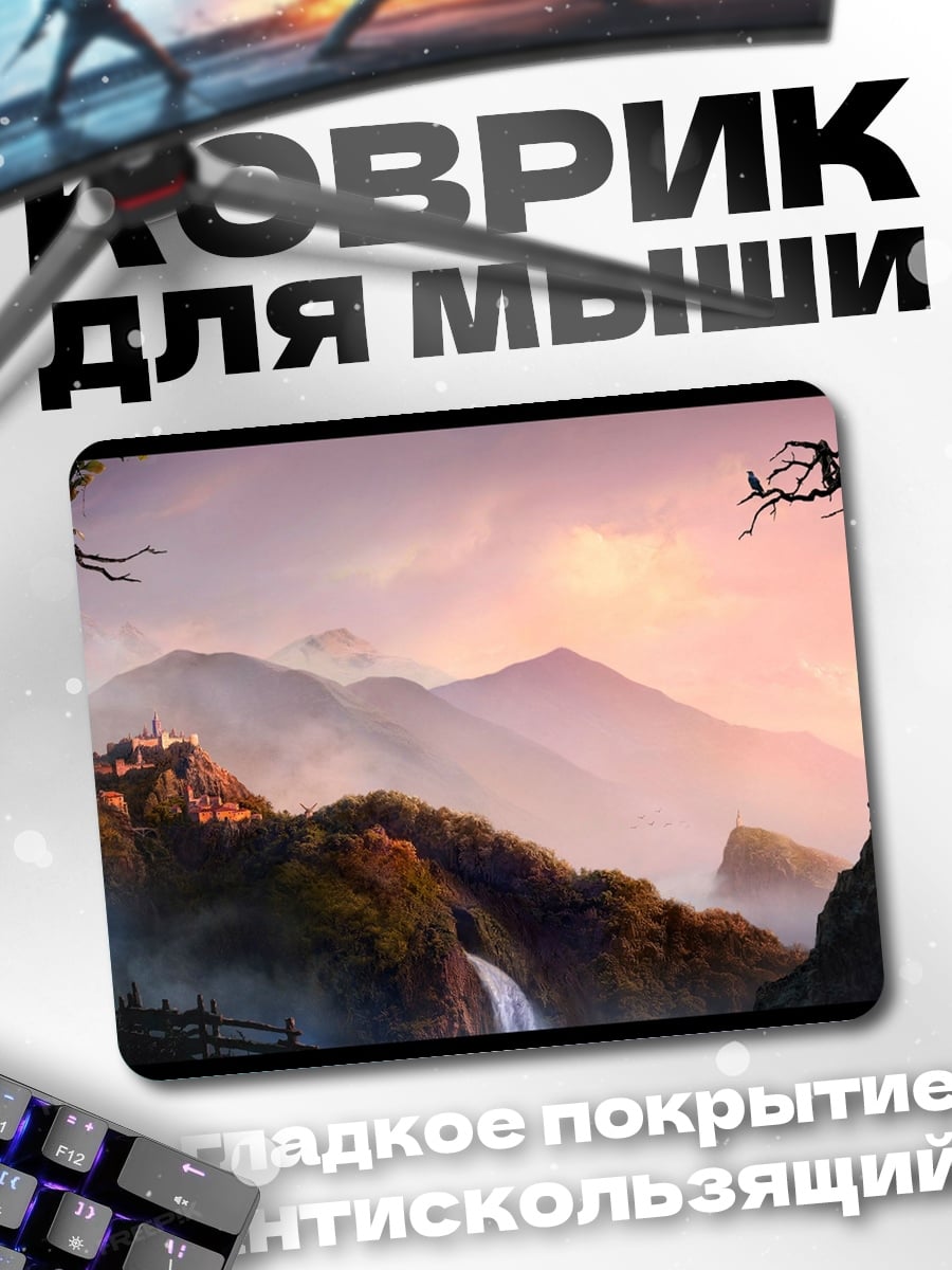 Коврик Горный пейзаж на закате
