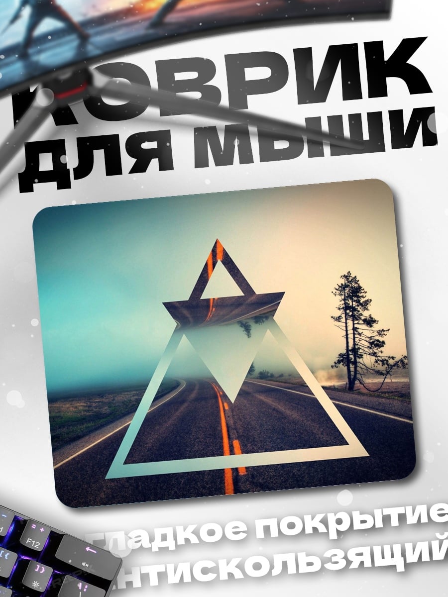 Коврик Дорога сквозь треугольник
