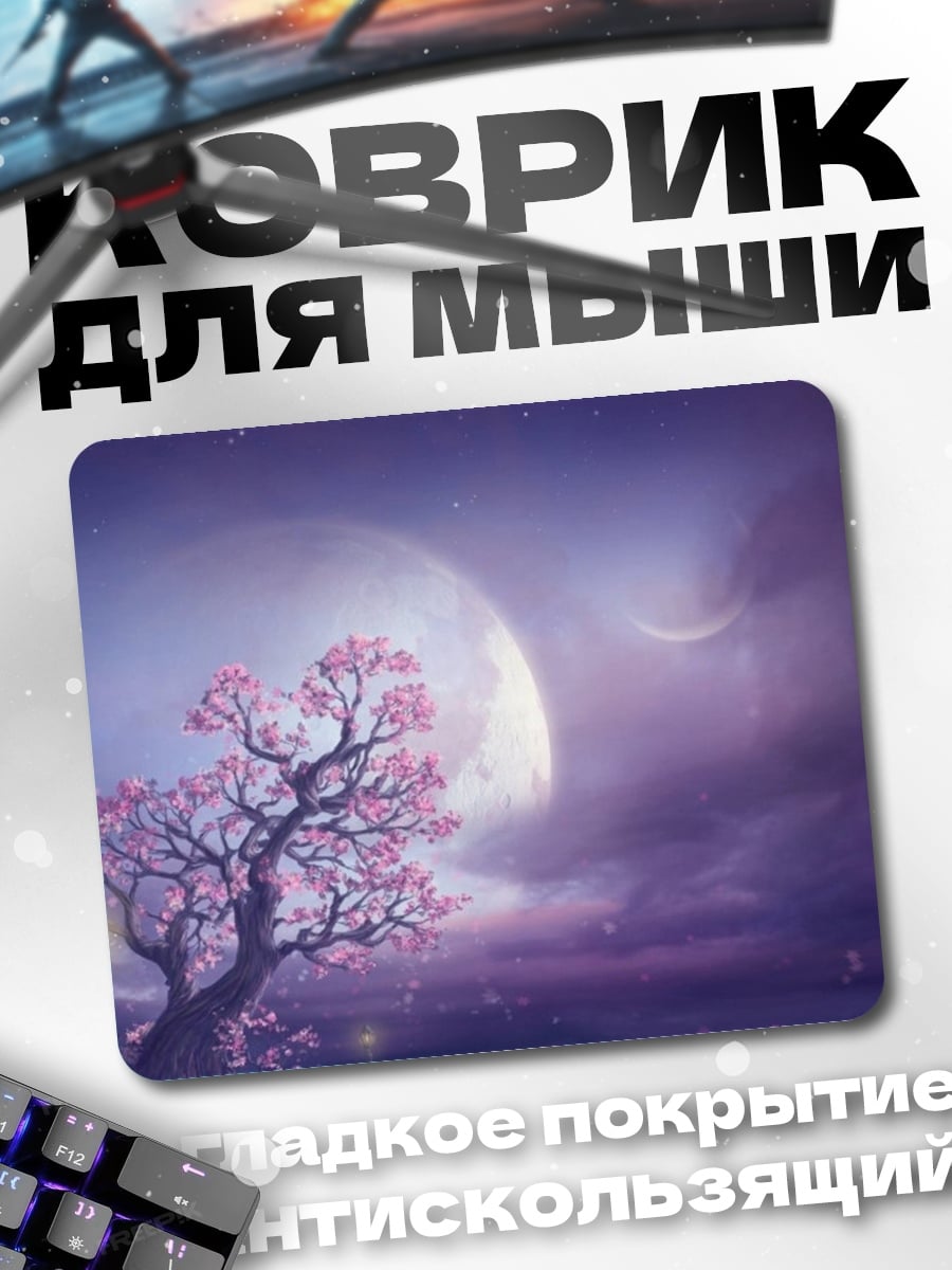 Коврик Цветущее дерево ночью