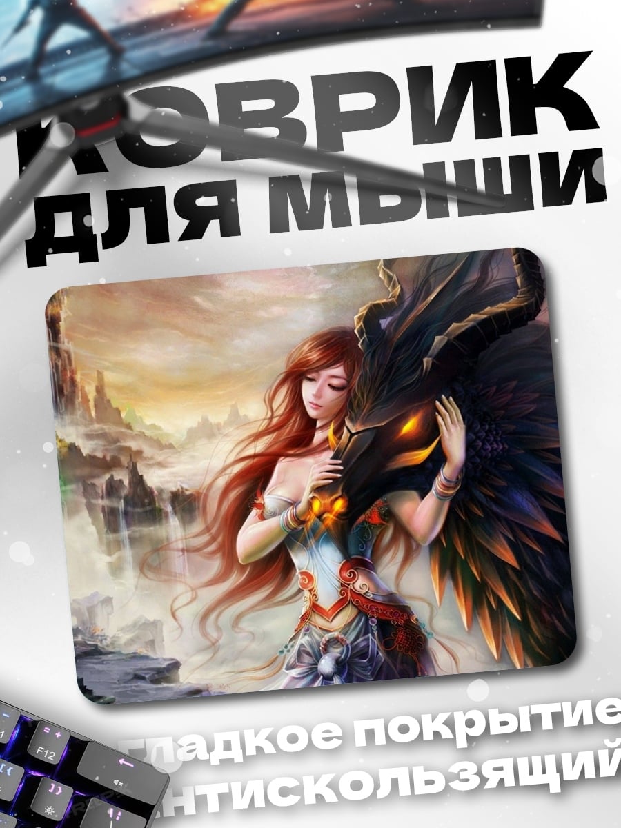 Коврик Ангел и демон