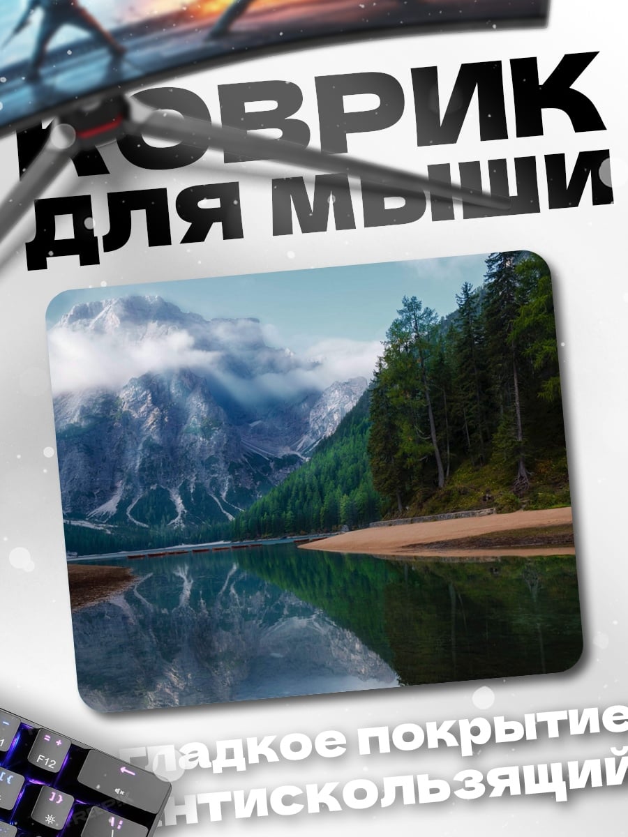 Коврик Горное озеро туман