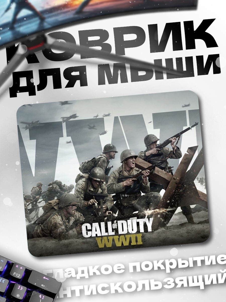 Коврик Call of Duty WWII
