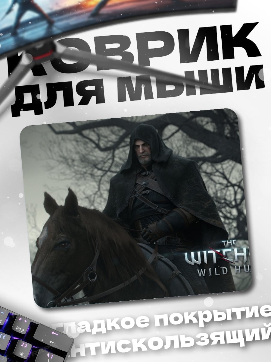 Коврик Ведьмак на коне