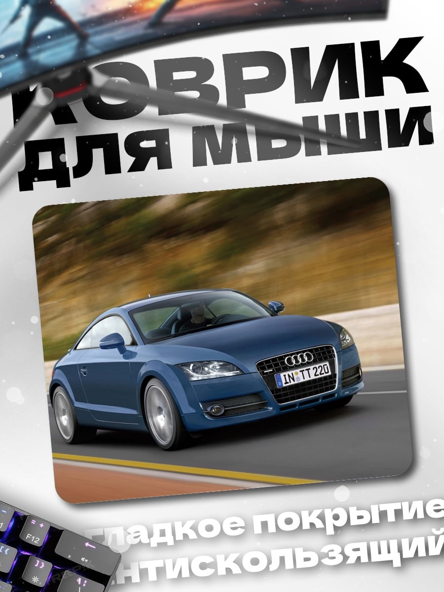 Коврик Синий Audi TT