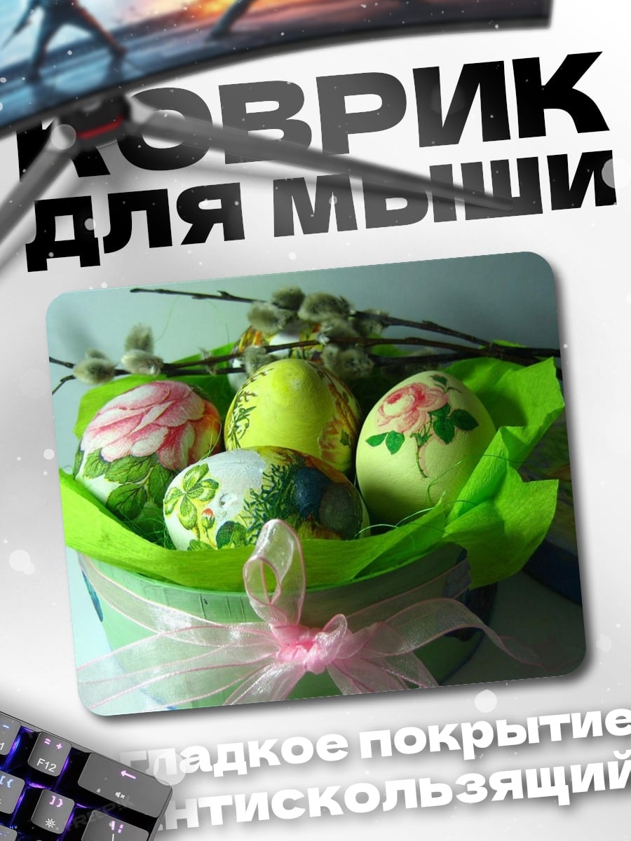 Коврик Пасхальные яйца