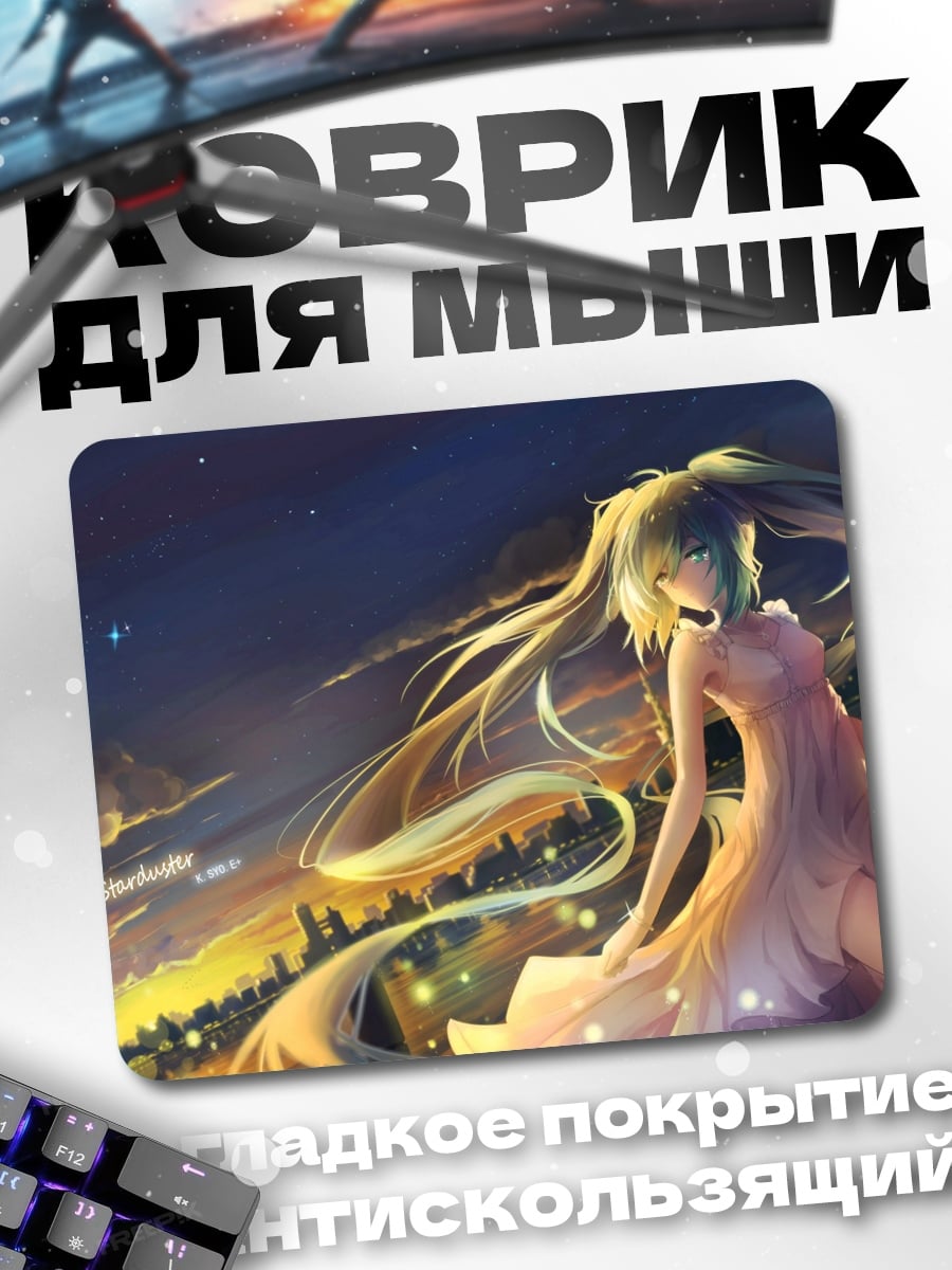 Коврик Аниме девушка звезда