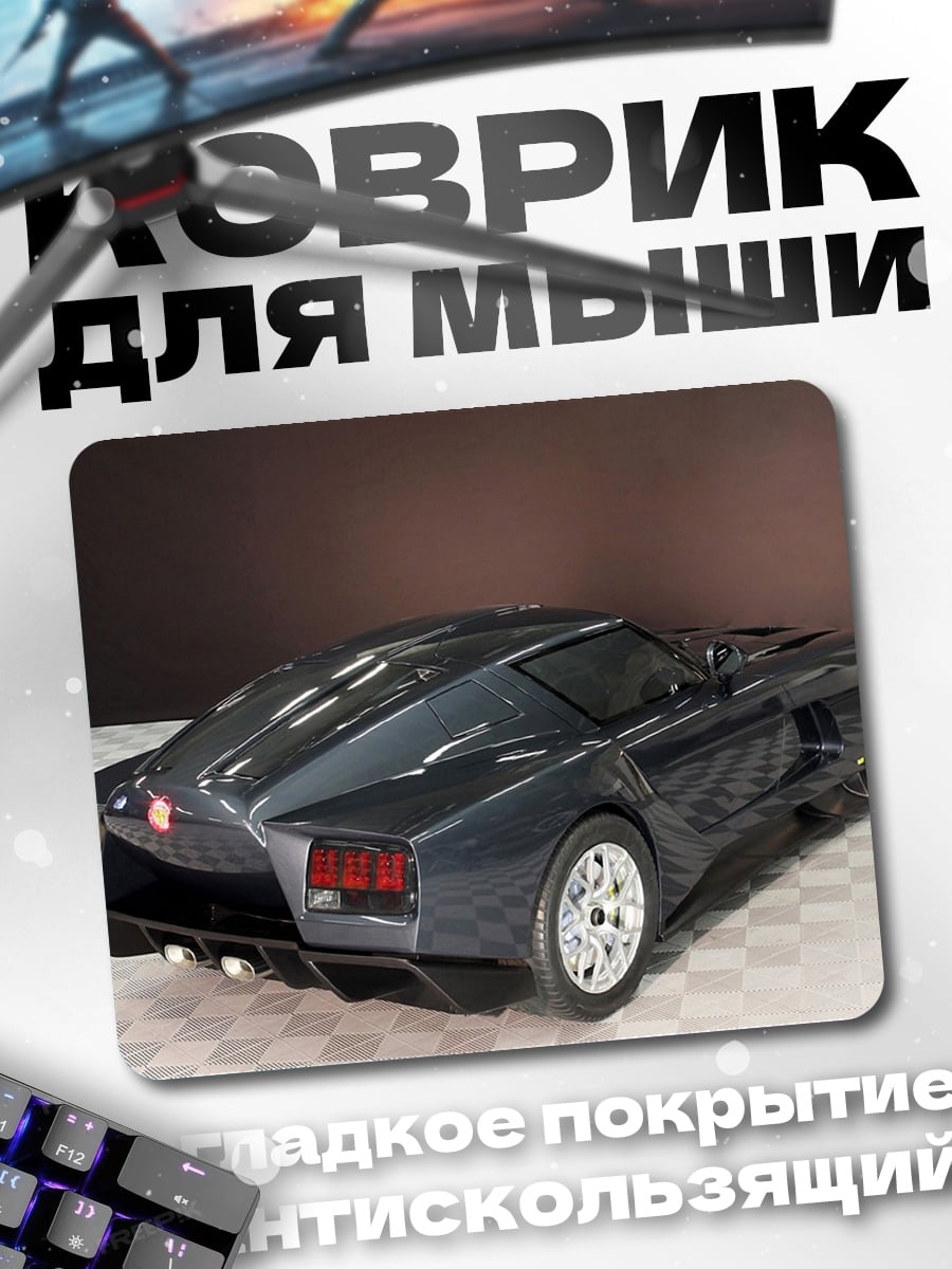 Коврик футуристичный спорткар