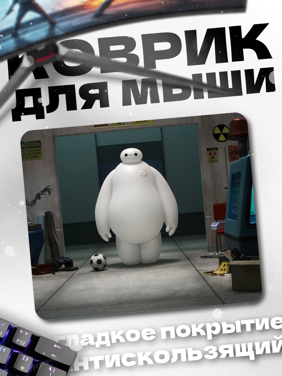 Коврик робот-медведь