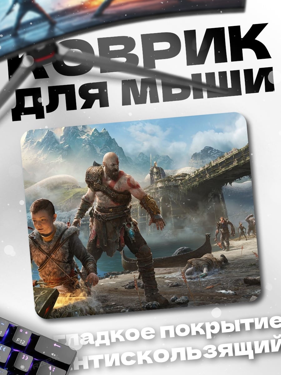 Коврик бог войны
