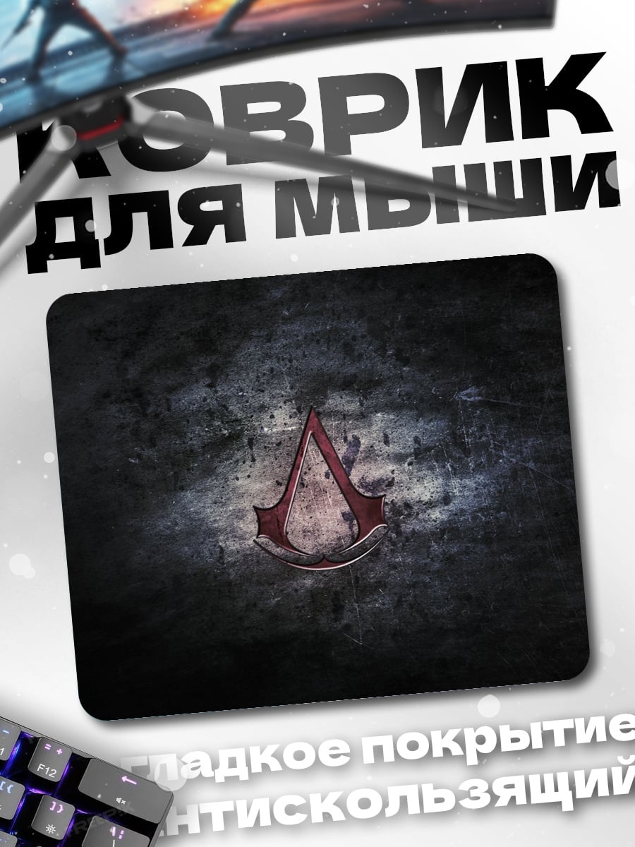 Коврик символ ассасинов