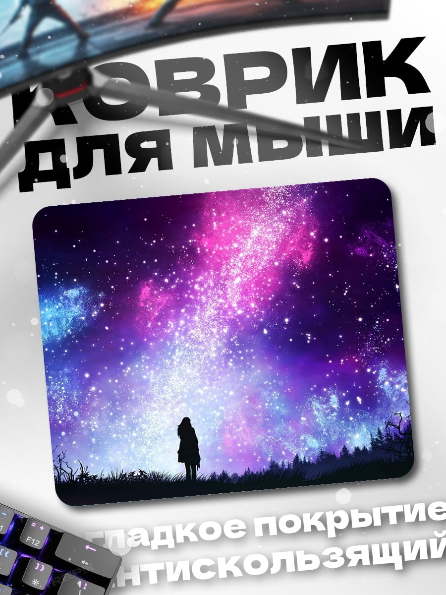 Коврик звездная ночь