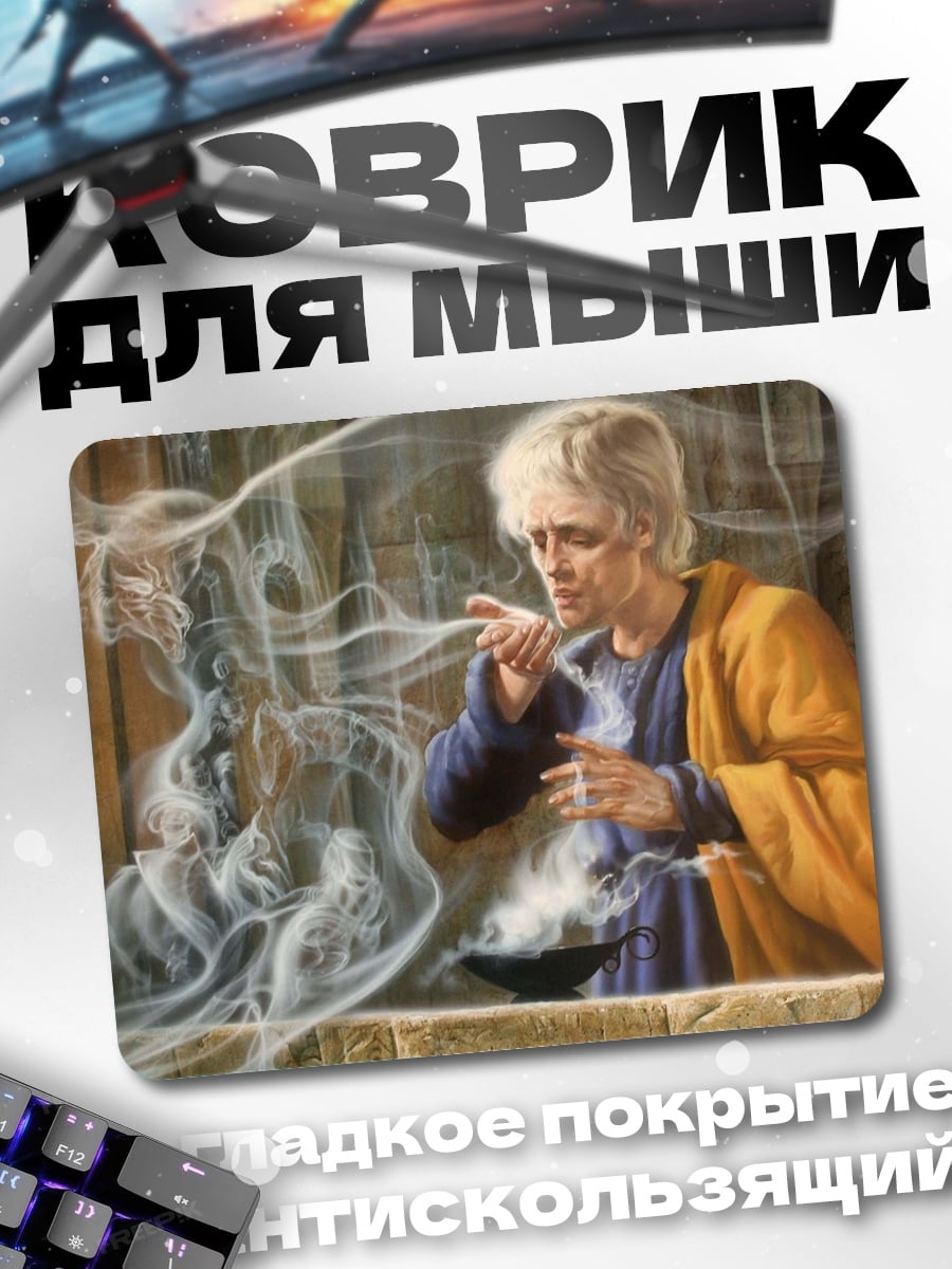 Коврик маг в плаще