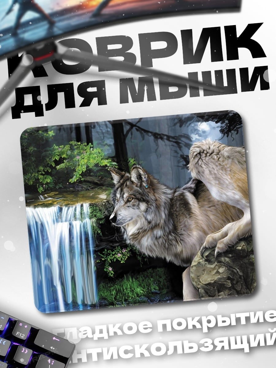 Коврик волк водопад