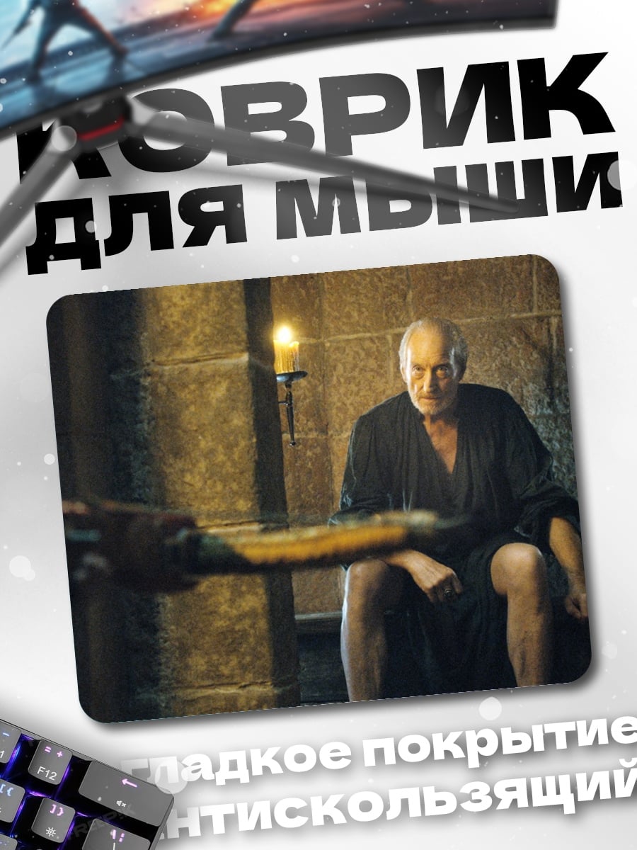 Коврик Старик в темнице