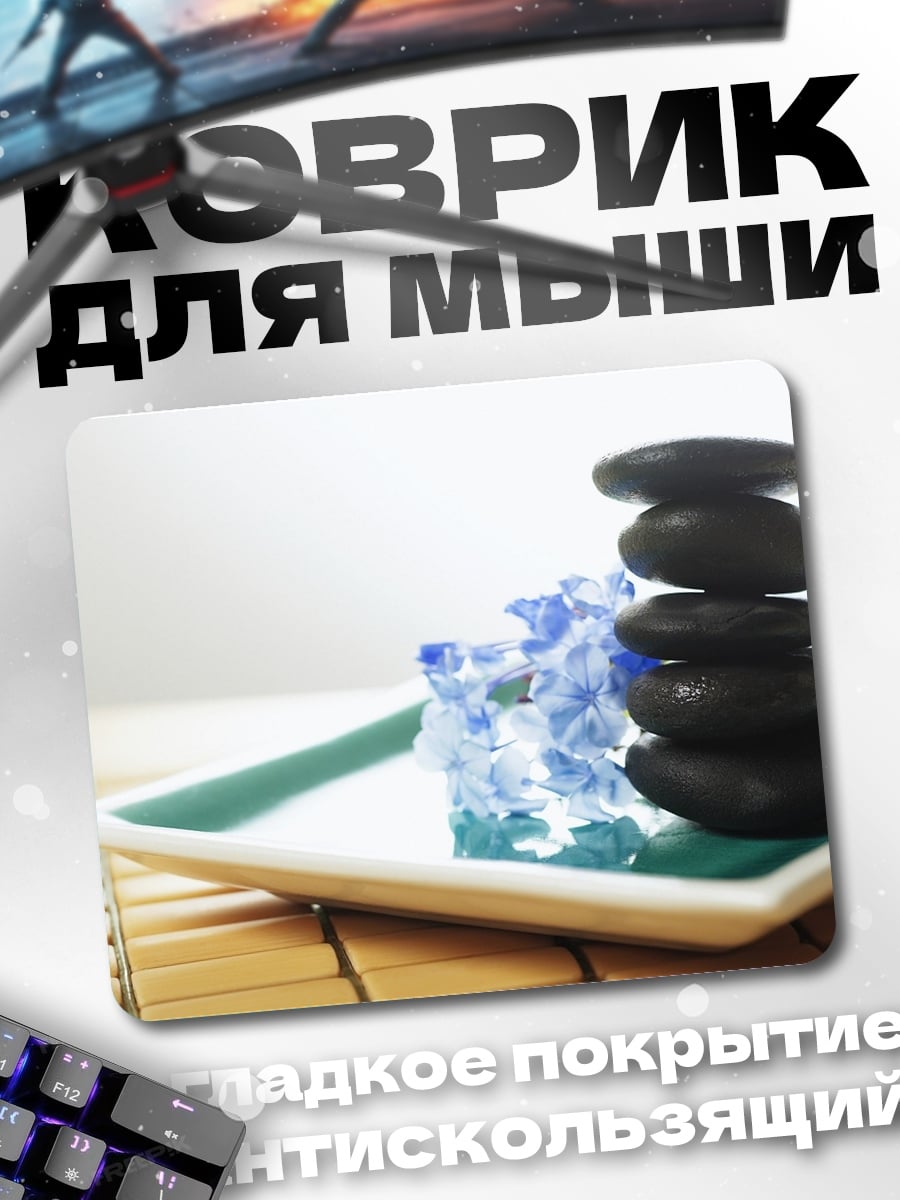 Коврик Камни для релаксации