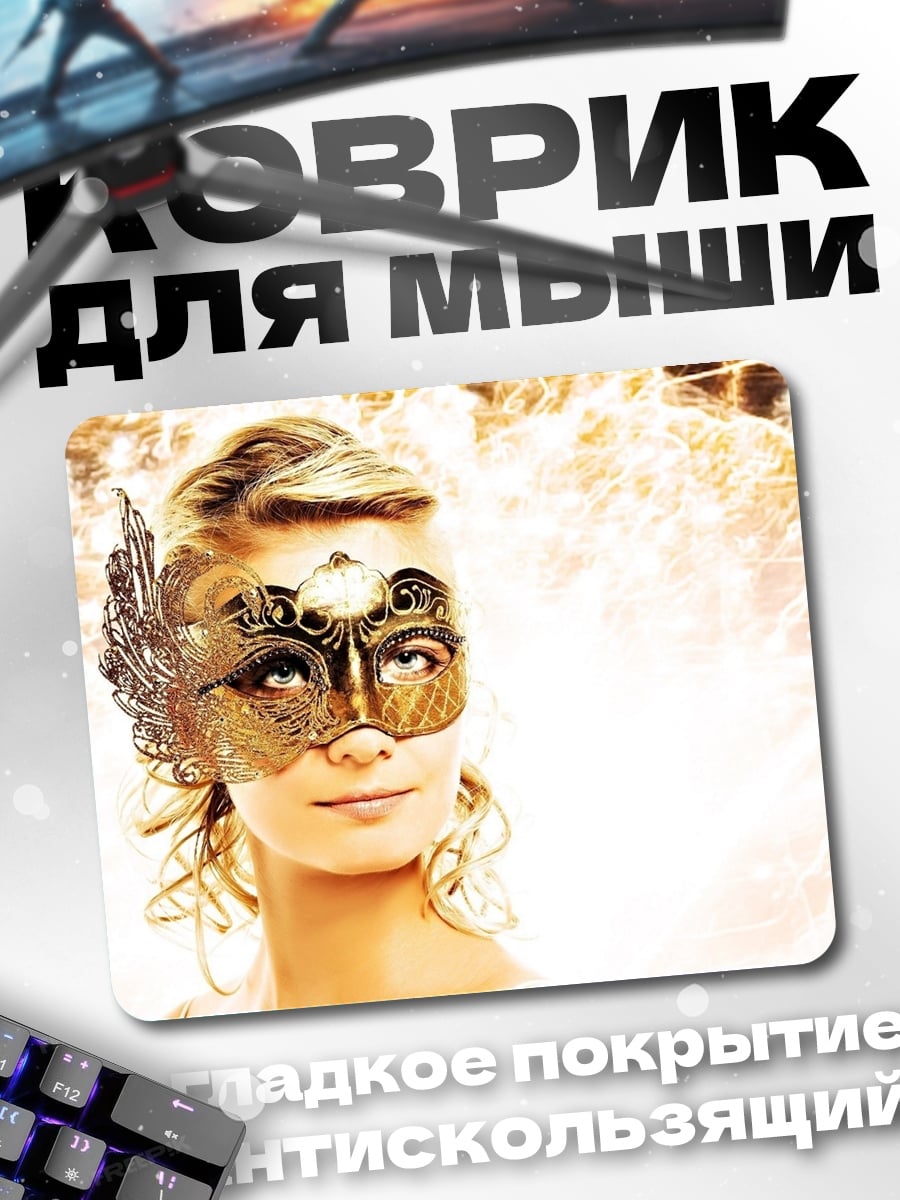 Коврик Золотая маска
