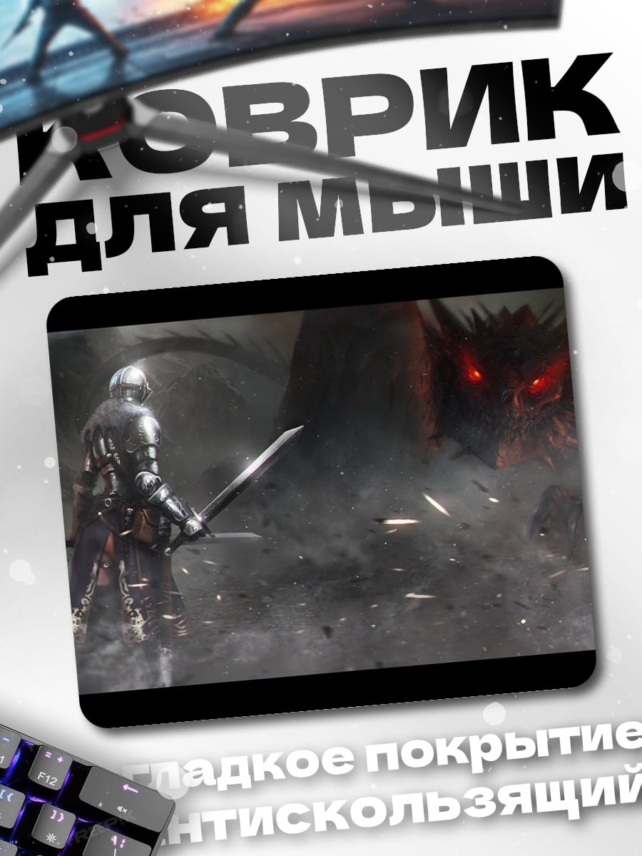 Коврик Воин против дракона