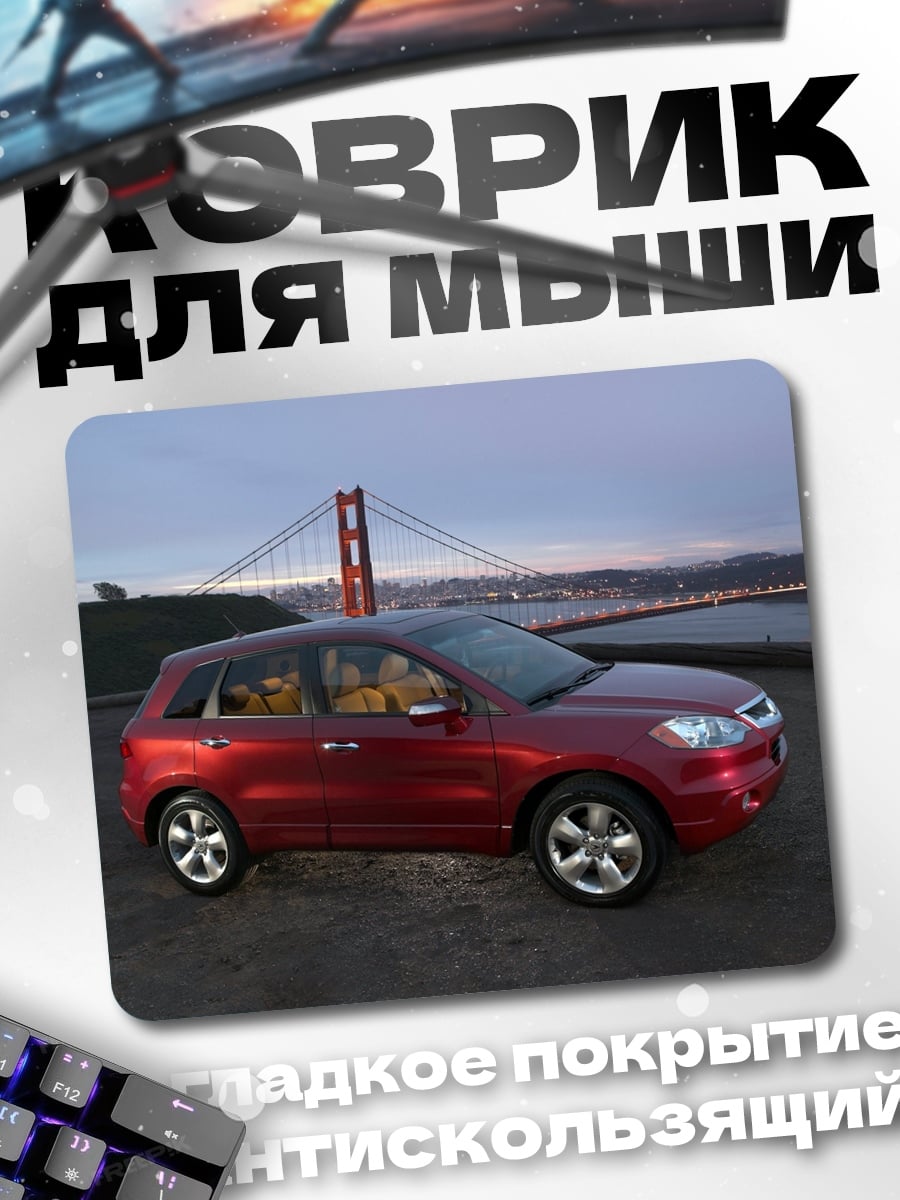 Коврик Красный кроссовер у моста