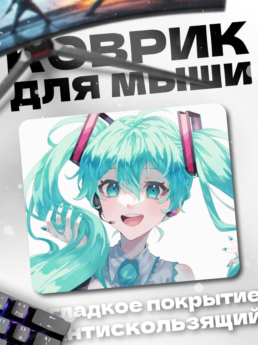 Коврик Мику Хацунэ