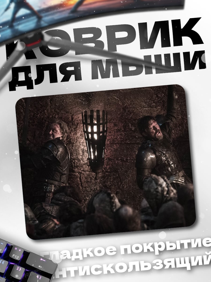 Коврик Битва в подземелье