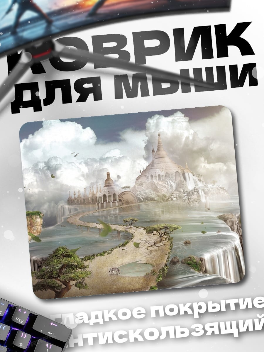 Коврик Небесный замок на водопадах