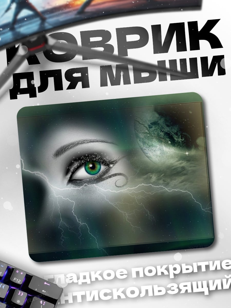Коврик Глаз молнии
