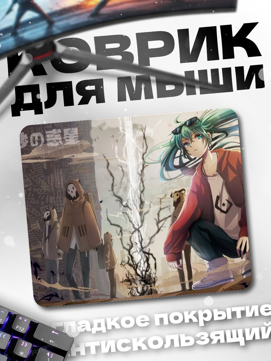 Коврик Песчаная буря Мику
