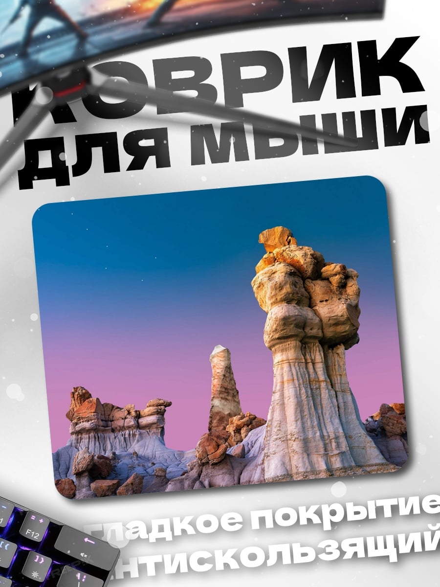 Коврик Каменные изваяния пустыни