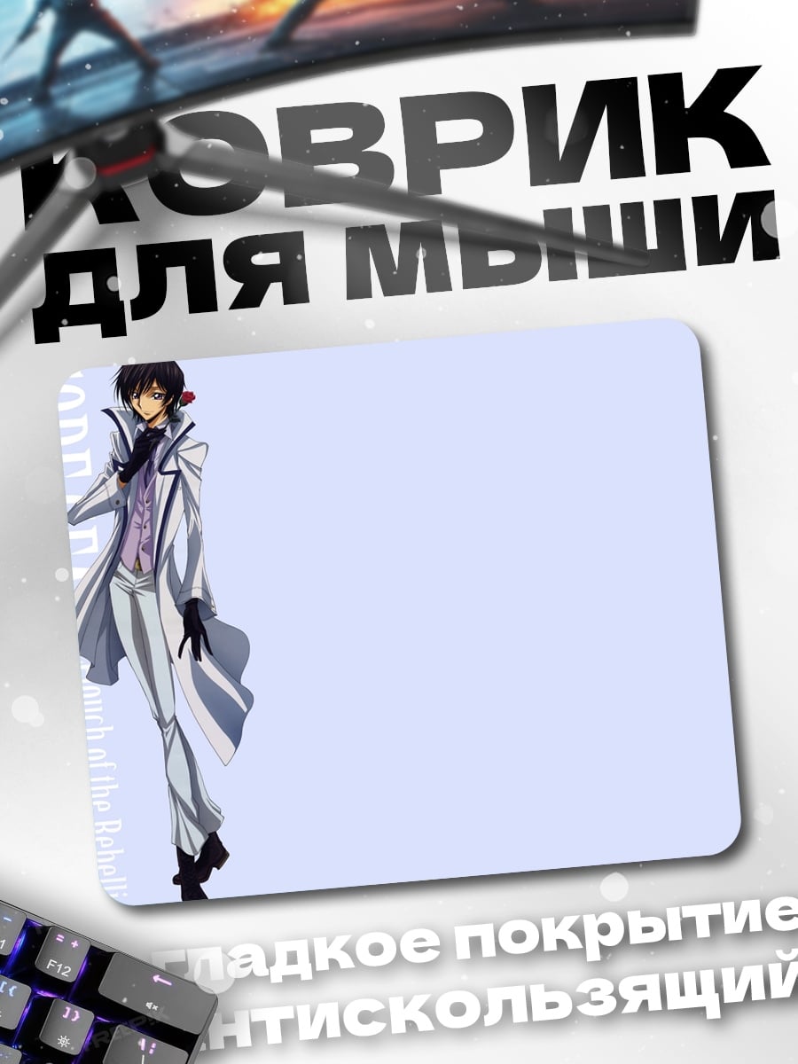 Коврик Код Гиас Лелуш