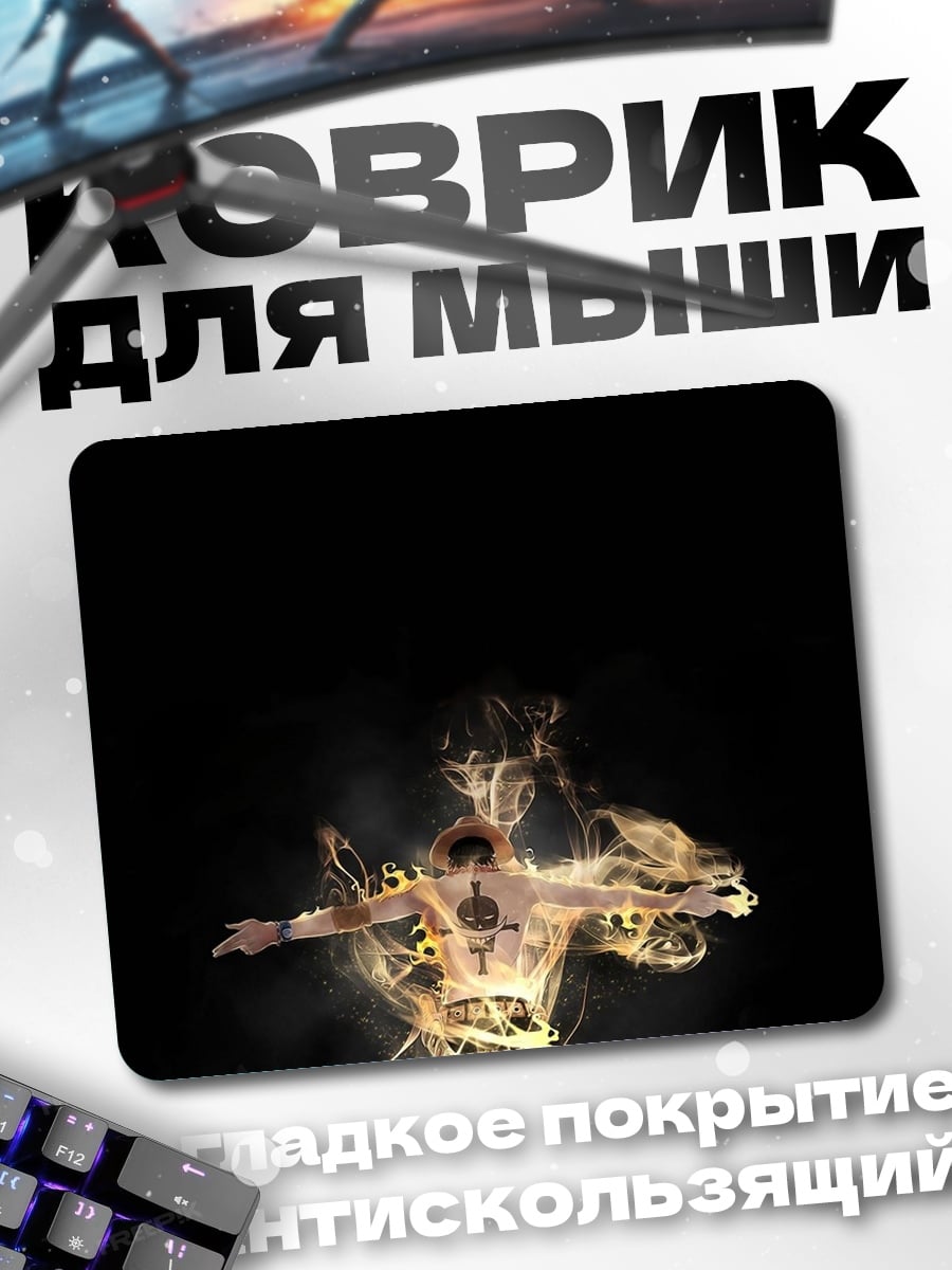 Коврик Огненный человек