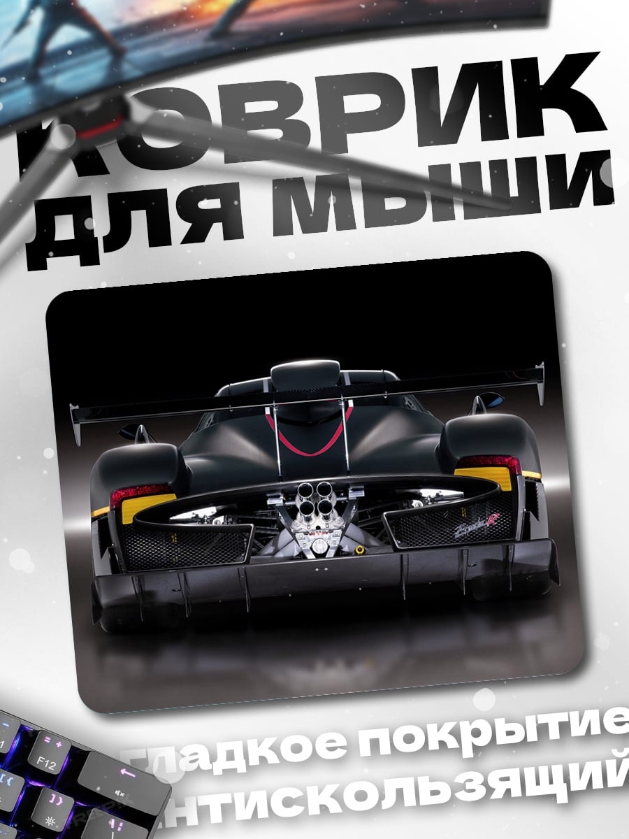Коврик Спортивный автомобиль сзади