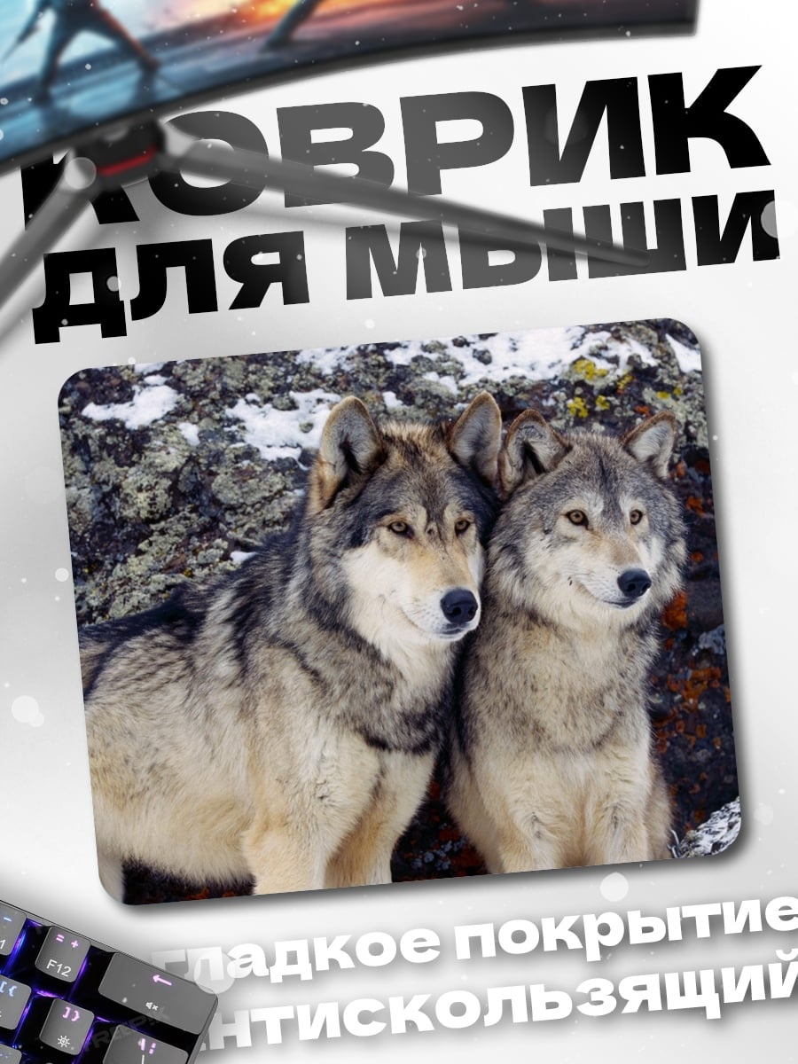 Коврик Два волка