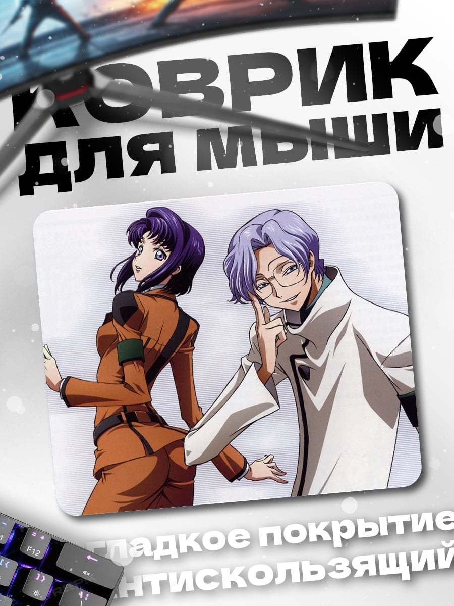 Коврик Аниме пара