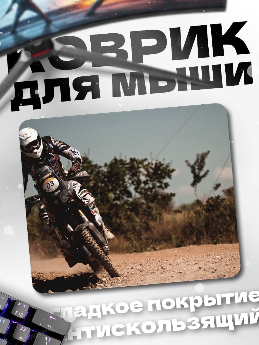 Коврик Мотоциклист в пыли