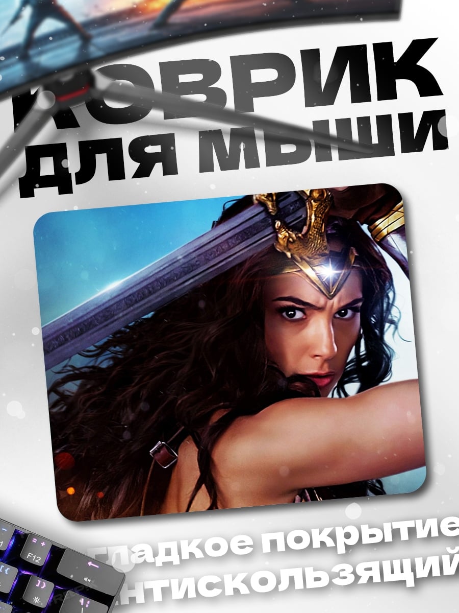 Коврик Чудо женщина