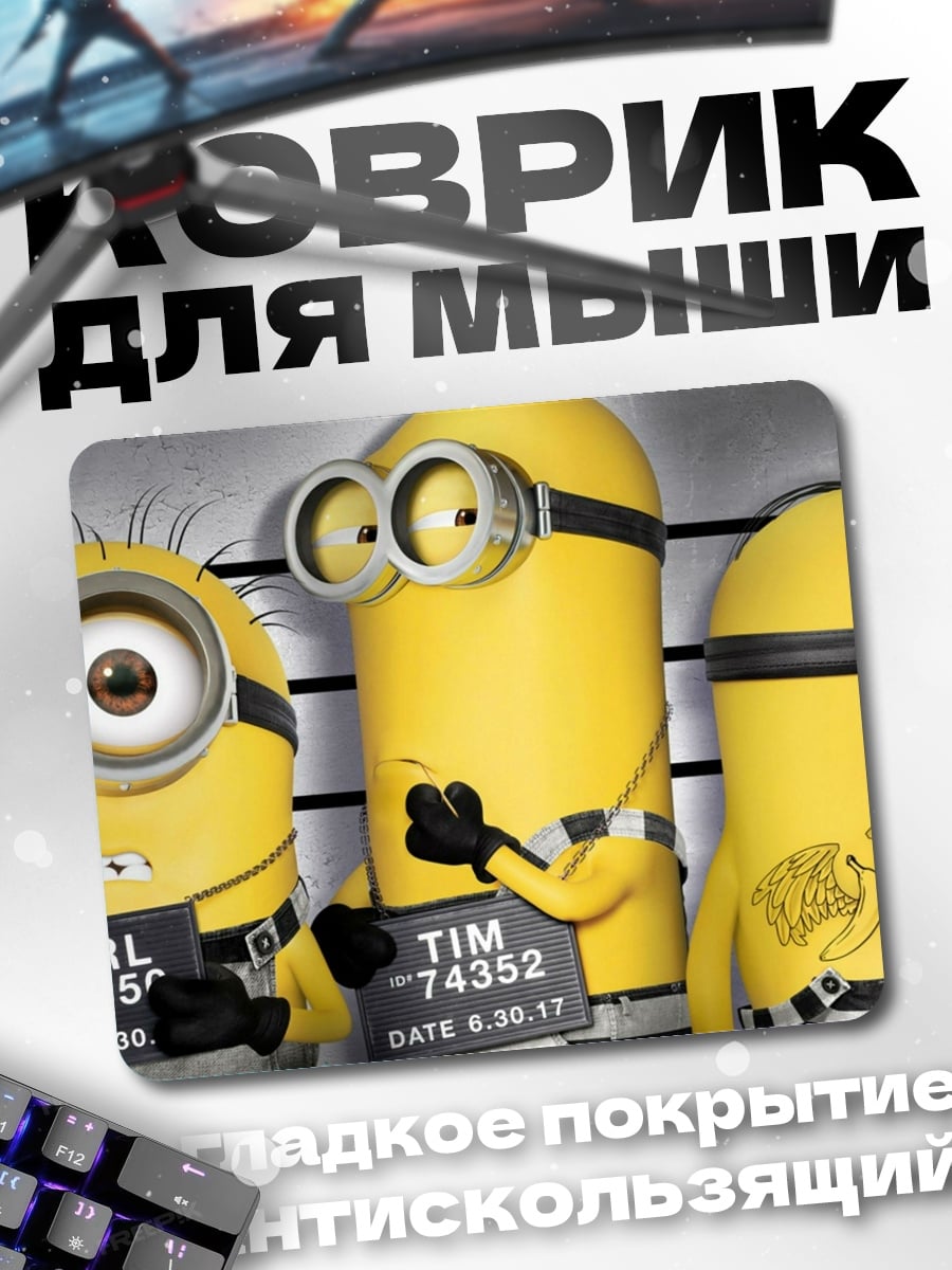 Коврик Минньоны в участке