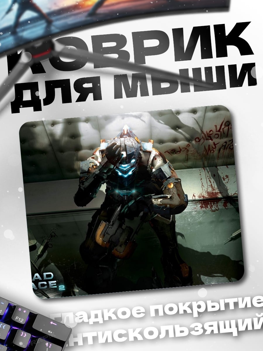 Коврик Космический скафандр Dead Space
