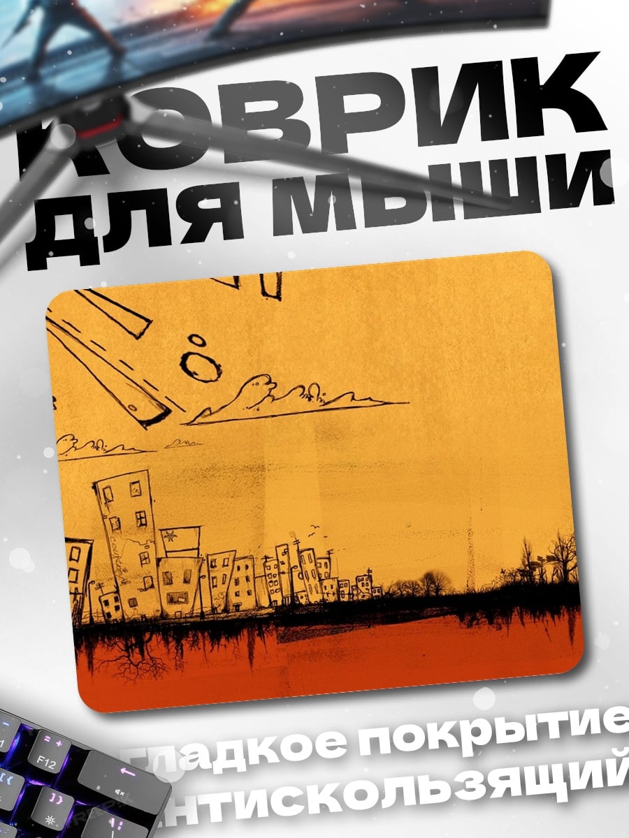 Коврик городской пейзаж закат