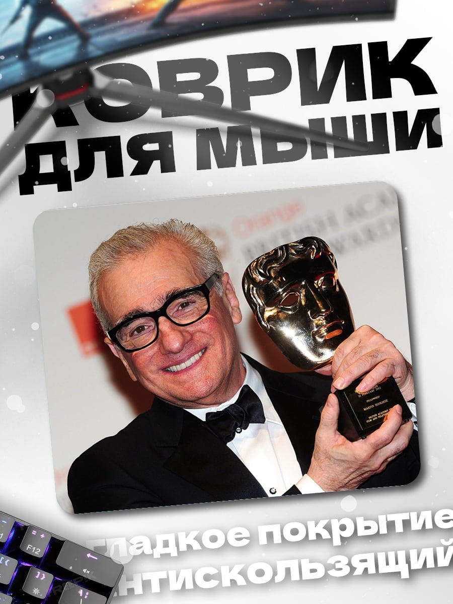 Коврик Мартин Скорсезе награда