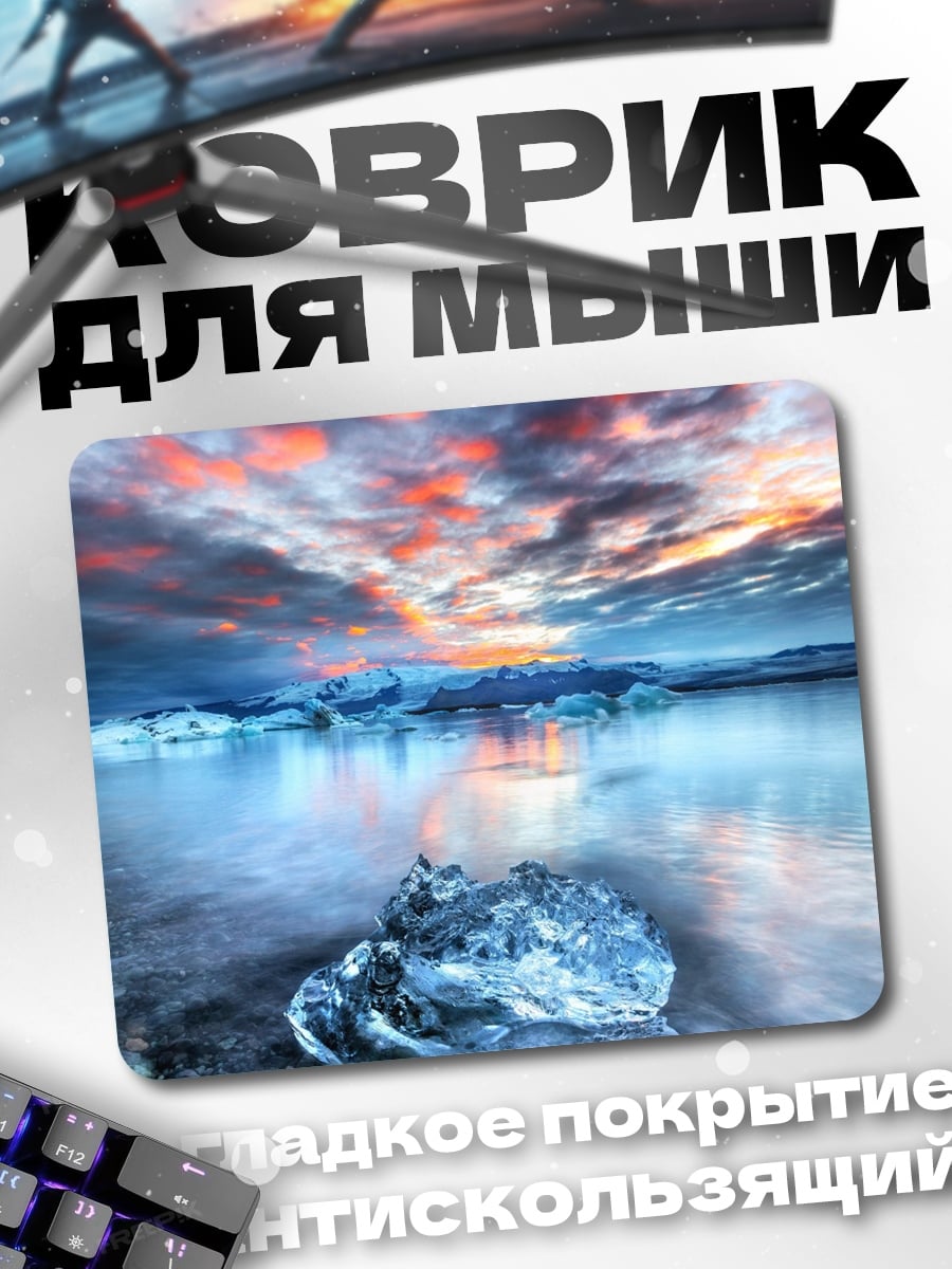 Коврик ледниковая лагуна закат
